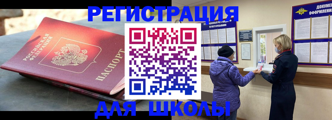 прописка ребенка в Поронайске