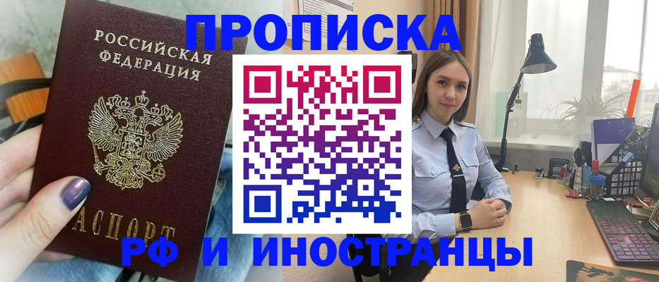 прописка законно в Поронайске