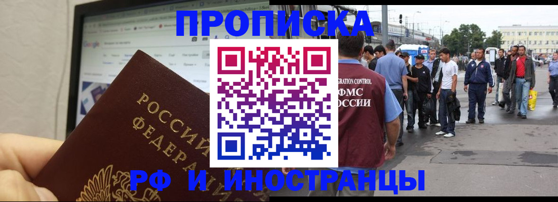 прописка ребенка в Поронайске