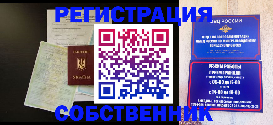 прописка от собственника в Поронайске