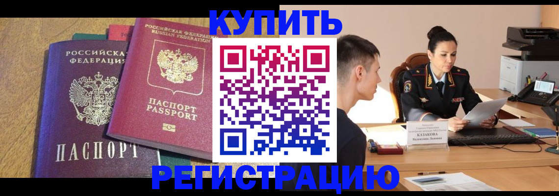 прописка для кредита в Поронайске